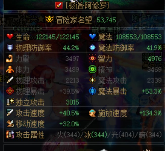 大佬们，阿修罗的技能吃不吃攻击属性的加成1