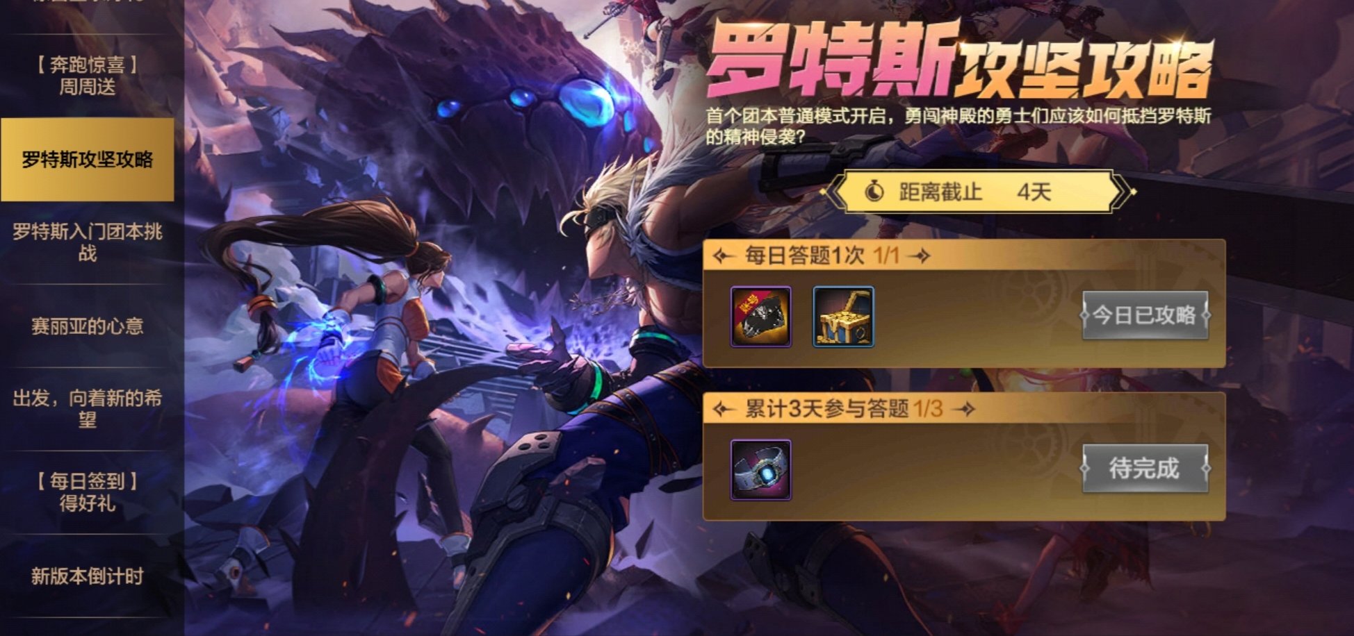 【攻略：团本奖励】罗特斯团本各种奖励全解析，毕业装备深渊票应有尽有11