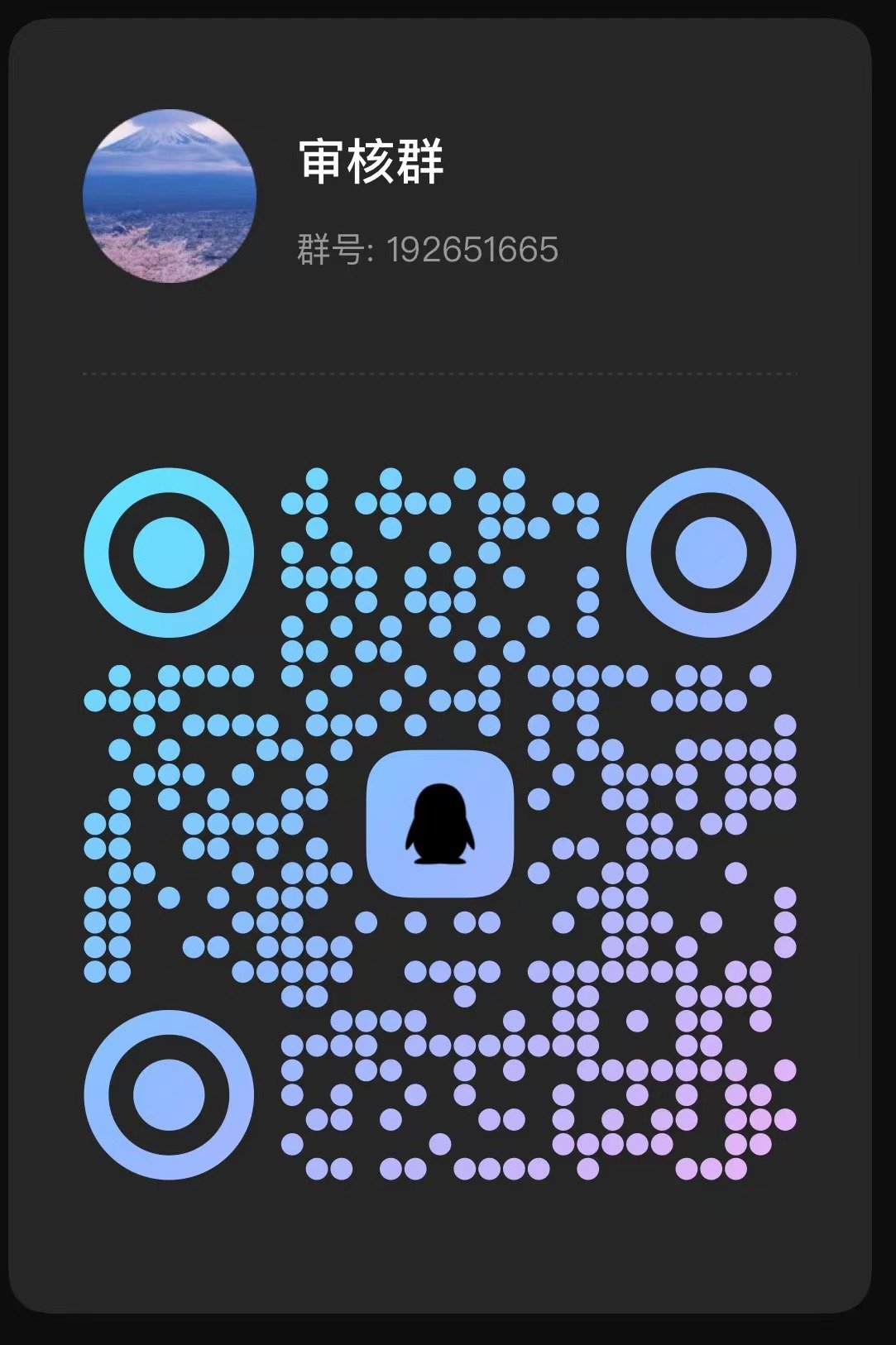 跨六高质量超小团体雾神攻坚招募固定团(已满)44