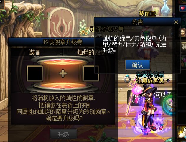 为什么我这个红色灿烂徽章不能升级成玲珑？？？？是bug吗2