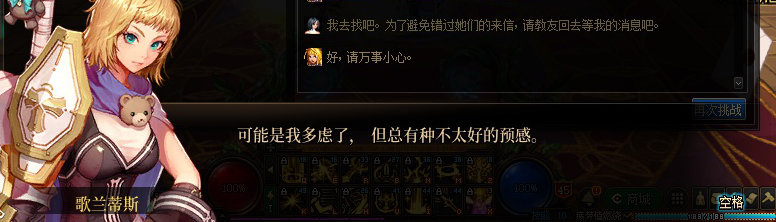 【剧情系列】身体背负着刻印！二觉重制“女圣职”全职业剧情截图整理一览19