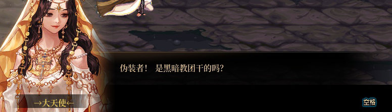 【剧情系列】身体背负着刻印！二觉重制“女圣职”全职业剧情截图整理一览28