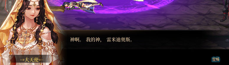 【剧情系列】身体背负着刻印！二觉重制“女圣职”全职业剧情截图整理一览39