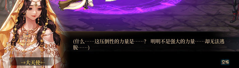 【剧情系列】身体背负着刻印！二觉重制“女圣职”全职业剧情截图整理一览33