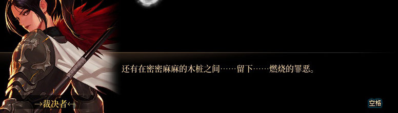 【剧情系列】身体背负着刻印！二觉重制“女圣职”全职业剧情截图整理一览119