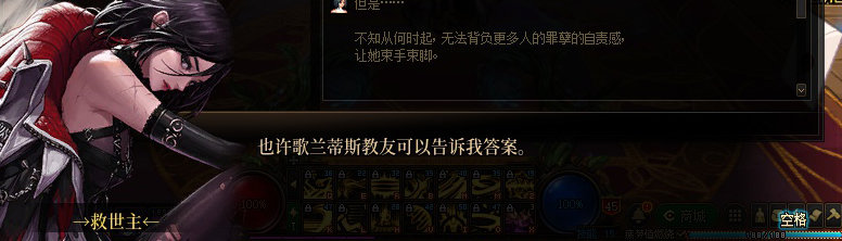 【剧情系列】身体背负着刻印！二觉重制“女圣职”全职业剧情截图整理一览208