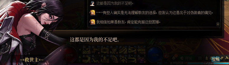 【剧情系列】身体背负着刻印！二觉重制“女圣职”全职业剧情截图整理一览216