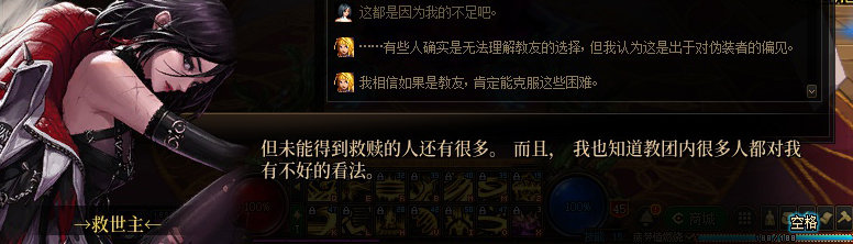 【剧情系列】身体背负着刻印！二觉重制“女圣职”全职业剧情截图整理一览215