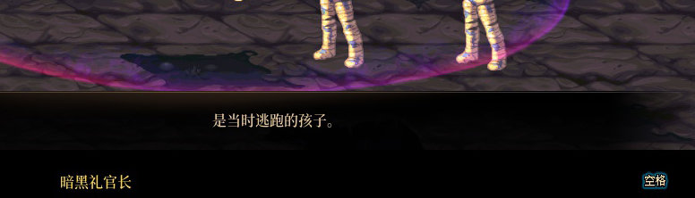 【剧情系列】身体背负着刻印！二觉重制“女圣职”全职业剧情截图整理一览248