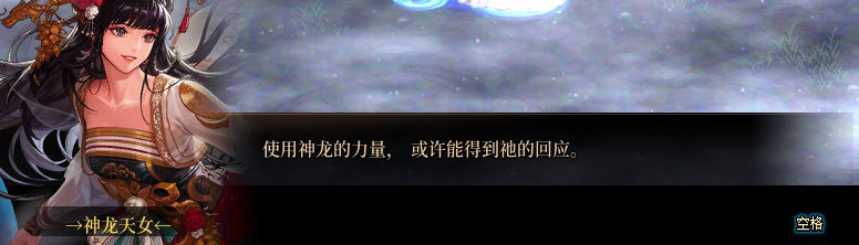 【剧情系列】龙女现在是人还是神？三觉重制“女圣职”全职业剧情截图整理一览124