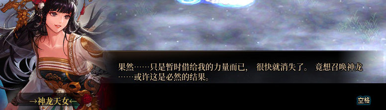 【剧情系列】龙女现在是人还是神？三觉重制“女圣职”全职业剧情截图整理一览125