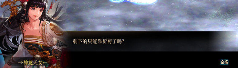 【剧情系列】龙女现在是人还是神？三觉重制“女圣职”全职业剧情截图整理一览126