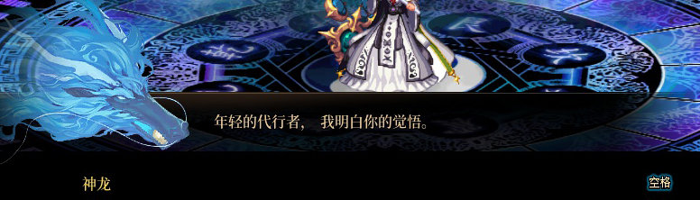 【剧情系列】龙女现在是人还是神？三觉重制“女圣职”全职业剧情截图整理一览134