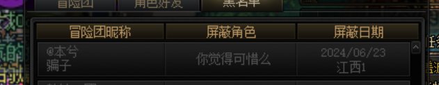 跨五挂个骗子1