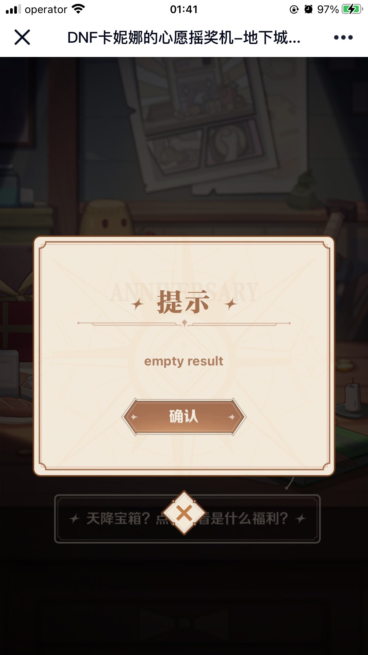关于 DNF卡妮娜的心愿摇奖机活动1