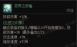 [黑夜学]7.04雾神版本的死灵装备搭配细节前瞻18