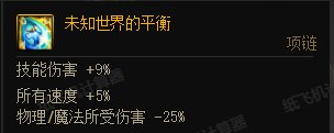[黑夜学]7.04雾神版本的死灵装备搭配细节前瞻21