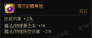 [黑夜学]7.04雾神版本的死灵装备搭配细节前瞻29