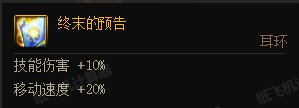 [黑夜学]7.04雾神版本的死灵装备搭配细节前瞻30