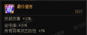 [黑夜学]7.04雾神版本的死灵装备搭配细节前瞻31