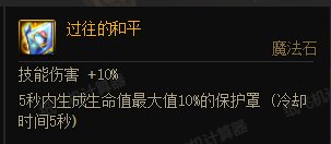 [黑夜学]7.04雾神版本的死灵装备搭配细节前瞻32