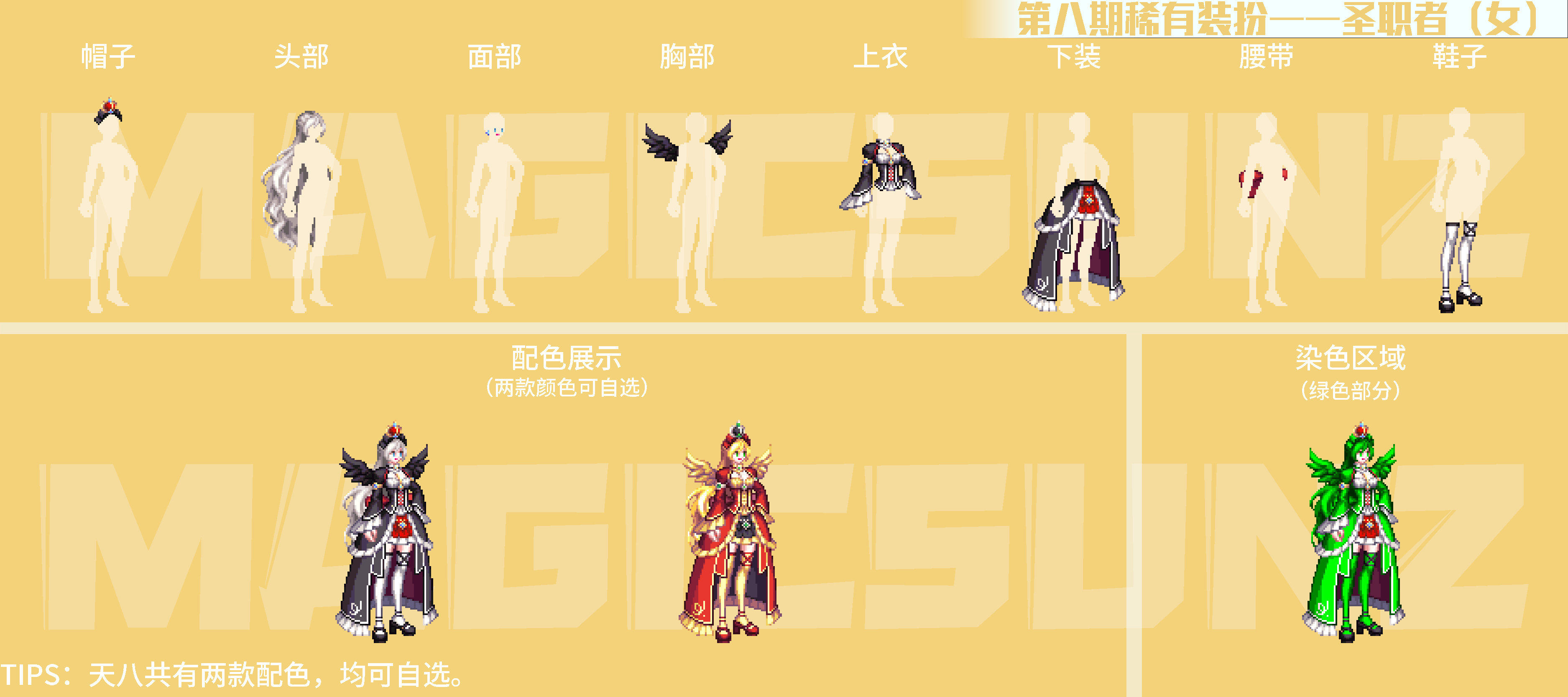 【暖暖：时装详解】新增稀有装扮&神器装扮部位详解图鉴（三）3