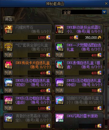 【到期提醒】6月27日活动道具到期提醒，SNK联动礼包、积分商城即将下架9