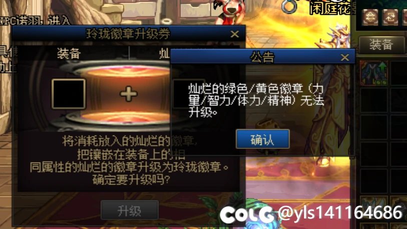 物理暴击徽章无法升级2