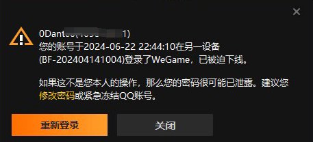 Wegame绑定小号启动，还是会给别人的Wegame挤掉，有人遇到过这种情况么？1