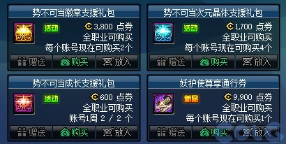 【爆料：国服体验服0625】势不可当支援礼包3