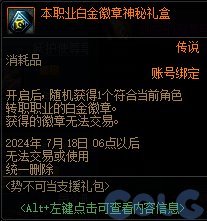 【爆料：国服体验服0625】势不可当支援礼包8