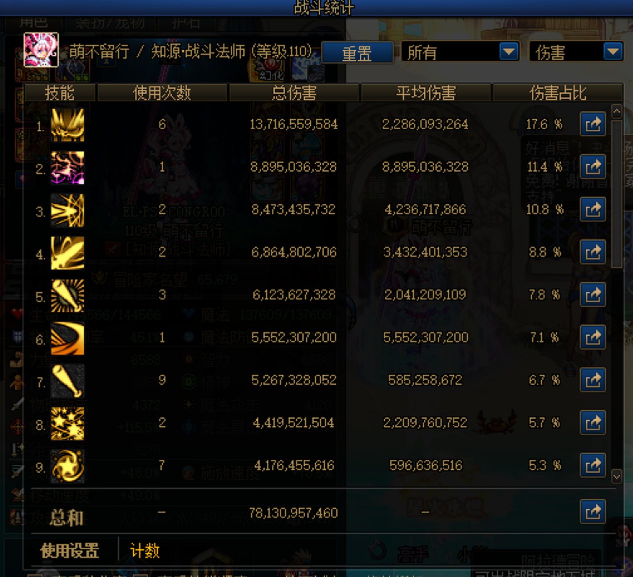 魔道转战法打桩伤害不对，求指导1