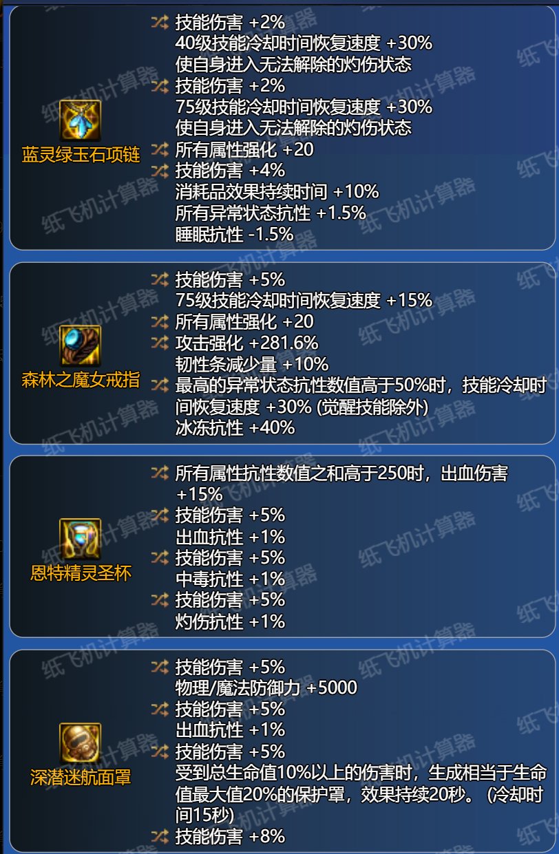 雾神团本版本TP出血9自定义配装(个人向）5
