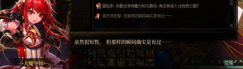 【剧情系列】知识+领悟就是力量！二觉重制“女法师”全职业剧情截图整理一览8