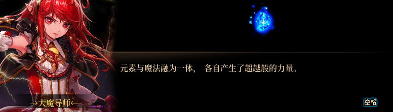 【剧情系列】知识+领悟就是力量！二觉重制“女法师”全职业剧情截图整理一览53