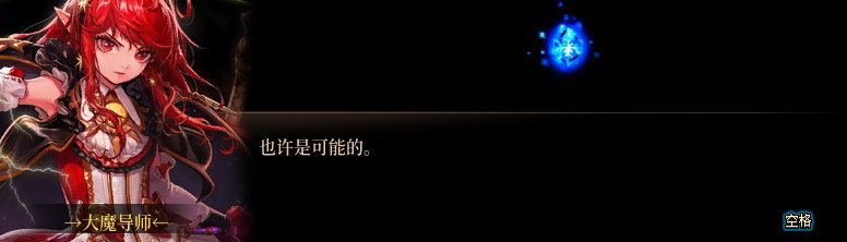 【剧情系列】知识+领悟就是力量！二觉重制“女法师”全职业剧情截图整理一览54