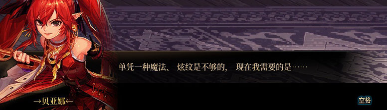 【剧情系列】知识+领悟就是力量！二觉重制“女法师”全职业剧情截图整理一览215