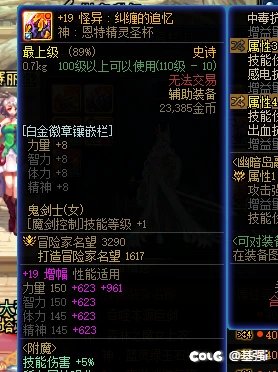 3换1  血亏 魔法师耳环武器换了个杯子2