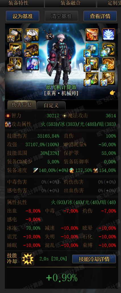 男机械24.07.04雾神攻坚战版本纯伤害搭配天梯2