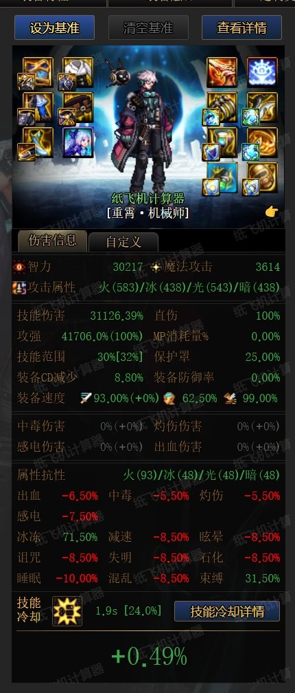 男机械24.07.04雾神攻坚战版本纯伤害搭配天梯7