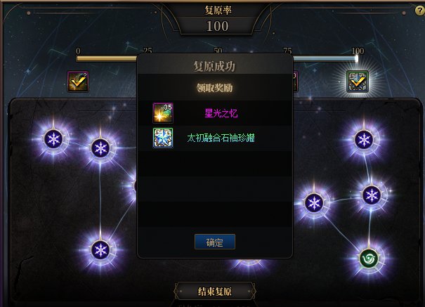 【攻略：星群录】获取太初融合石的重要方式，星群录玩法介绍8