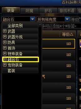 【攻略：融合石系统】融合装备搭配更便捷，融合石系统全面介绍4