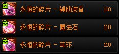 【攻略：融合石系统】融合装备搭配更便捷，融合石系统全面介绍8