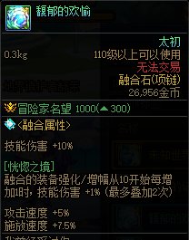 【攻略：融合石系统】融合装备搭配更便捷，融合石系统全面介绍15