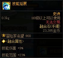 【攻略：融合石系统】融合装备搭配更便捷，融合石系统全面介绍17