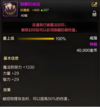【攻略：骨戒】为何人人都要骨戒，用数字解读骨戒提升率1