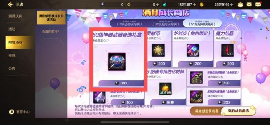 【攻略：起号活动】手游活动起号踩坑点指南，50粉记得选能升史诗的3