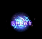【夏日外观图鉴：0627国服体验服】夏日回馈/直面雾神/雾神Raid等外观类道具一览（二）98