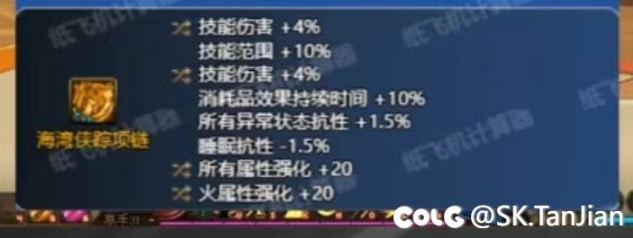 回归玩家关于漫游自定义项链选择的提问2