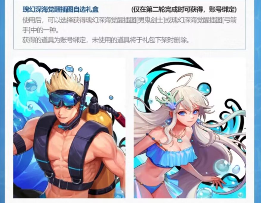 【喜迎周年】觉醒插图改夏日弓箭手补丁2